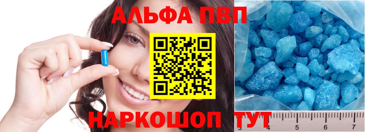 Альфа ПВП крисы CK Дивногорск
