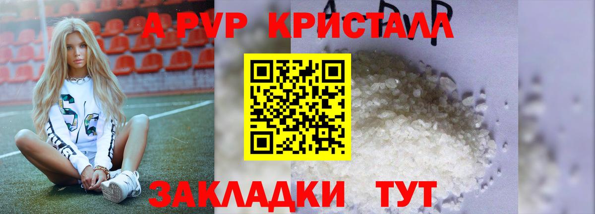 купить закладку  A-PVP VHQ  Вход с VPN  Дивногорск  A PVP кристаллы  APVP 
