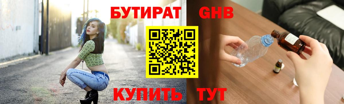 Дивногорск  БУТИРАТ вода  Вход с VPN 