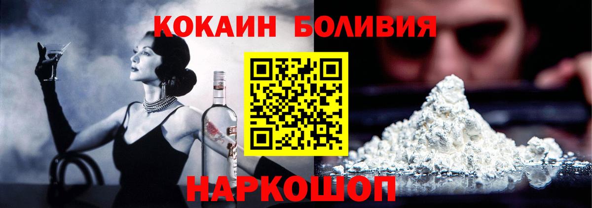 Дивногорск  КОКАИН FishScale  Вход с VPN  COCAIN 98% 