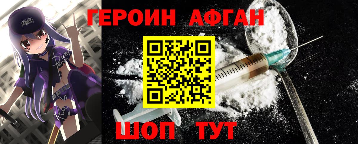 ГЕРОИН Афган Дивногорск