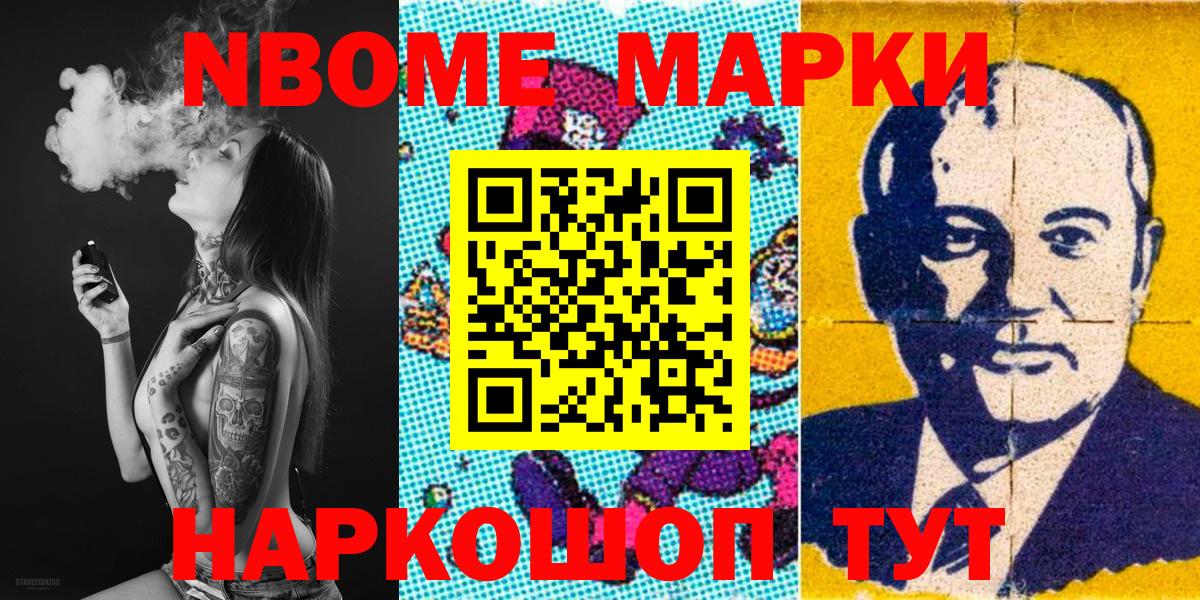 Дивногорск  Марки N-bome 1500мкг  Вход с VPN 